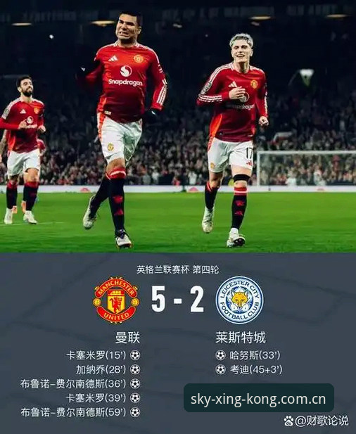 资深用户分享:从卡里克发布会看曼联末轮争胜,星空体育平台观赛全攻略